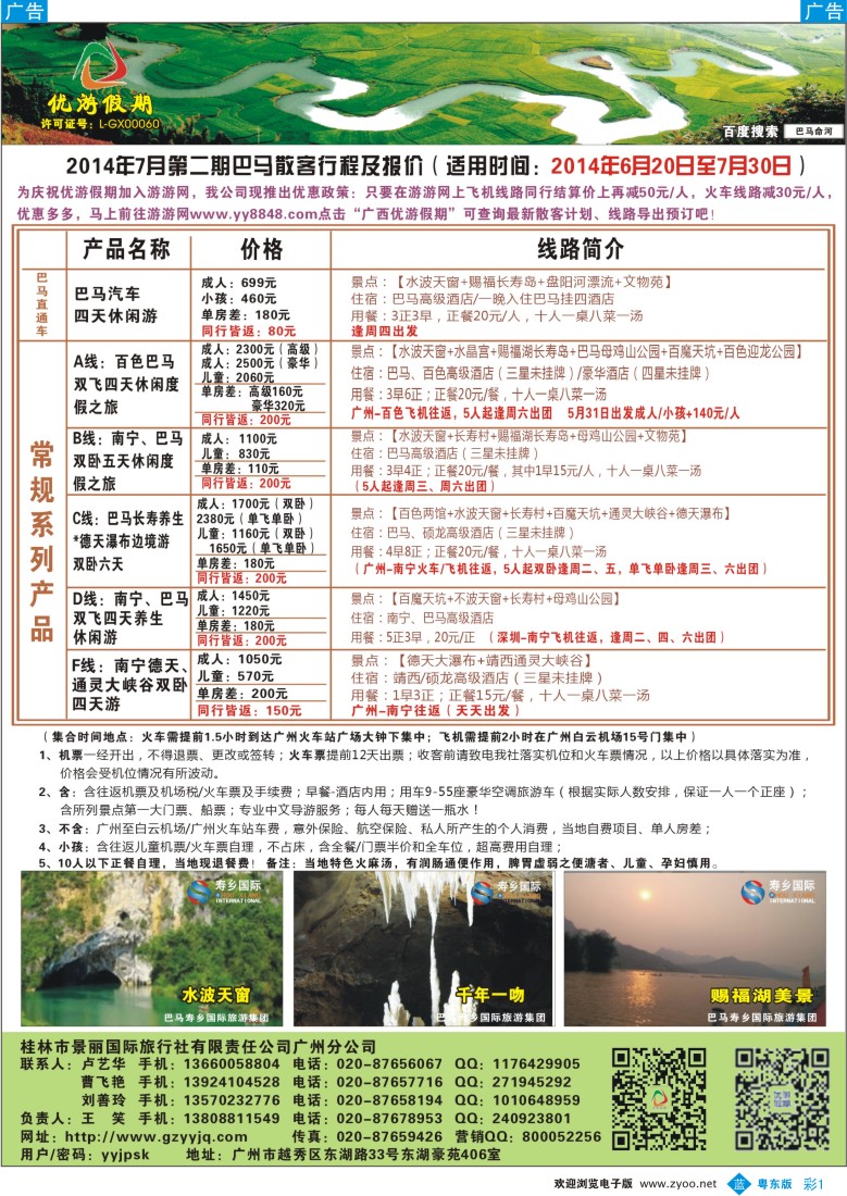 b彩01  优游假期-广西、南宁、桂林、北海、巴马专线