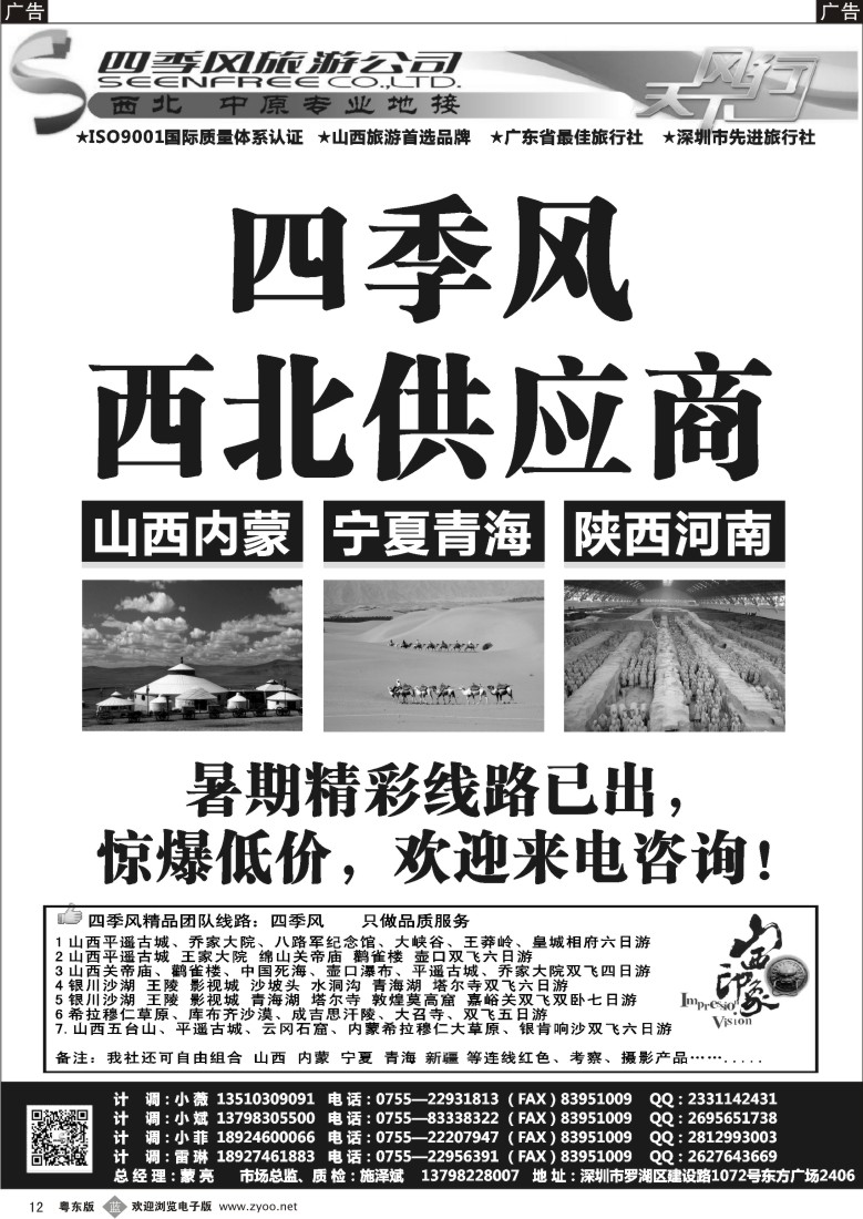 b黑12  四季风西北供应商—山西内蒙、宁夏青海、陕西河南专线