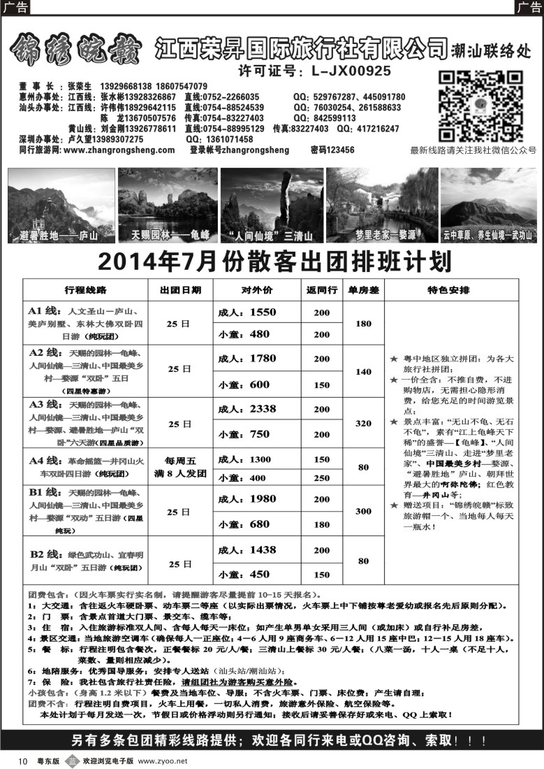 b黑10  锦绣皖赣-江西荣昇旅行社