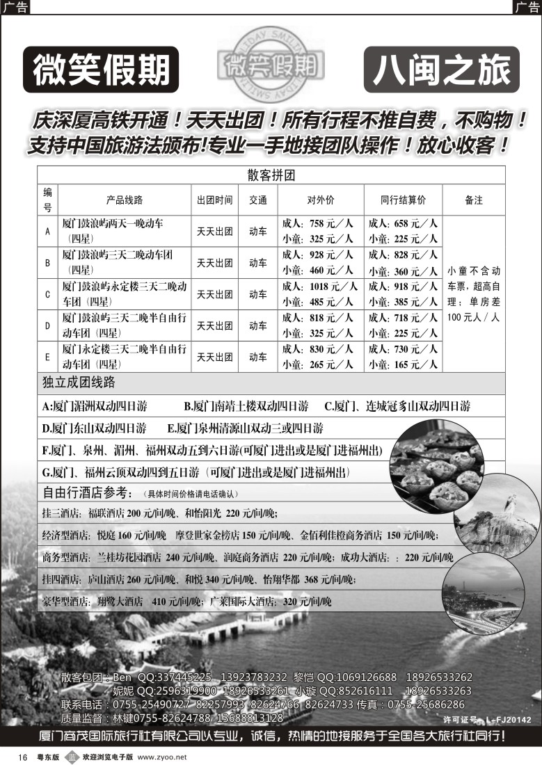 b黑16  微笑假期-八闽之旅