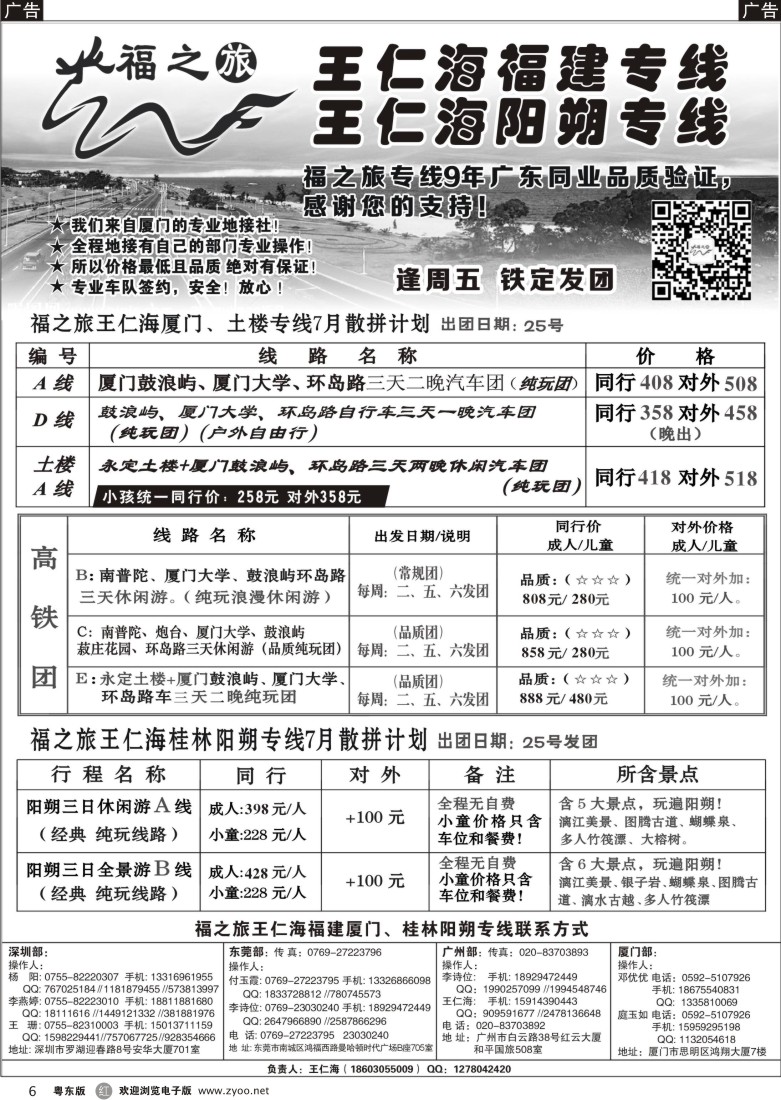 r黑06  福之旅王仁海福建厦门、阳朔专线