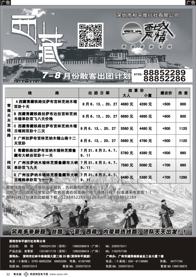 b黑22  西域风情—西藏专线（杨造）