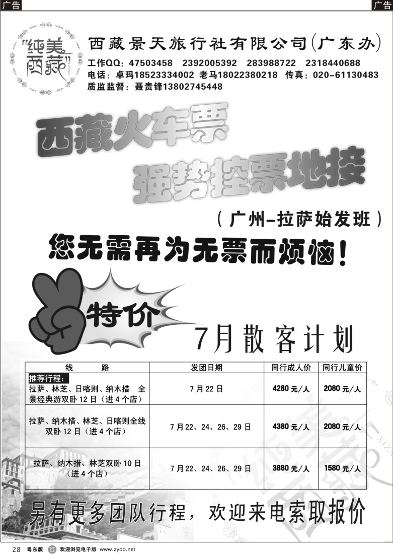 r黑28  纯美●西藏
