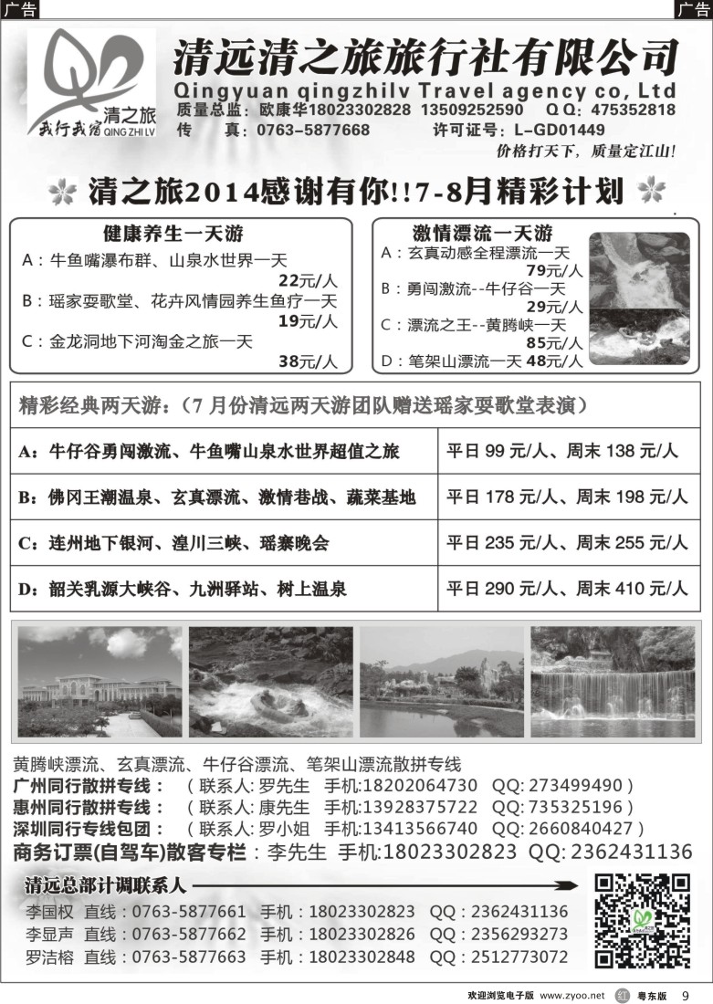 r黑09  清之旅2014年7-8月计划