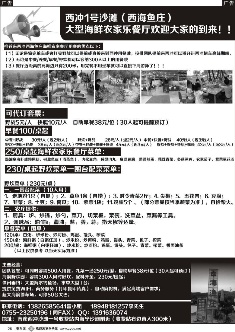 b黑26  南澳西冲海边野炊场／海边农家乐餐厅（西海假期）