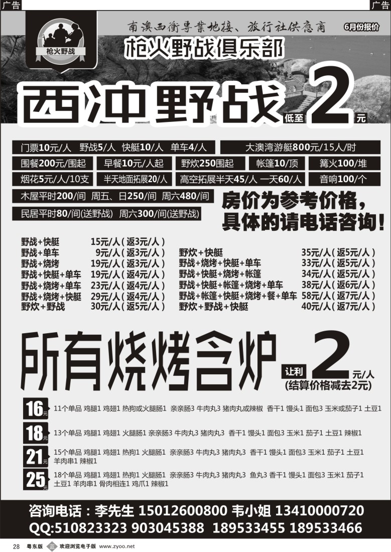 b黑28  西冲野战低至两元