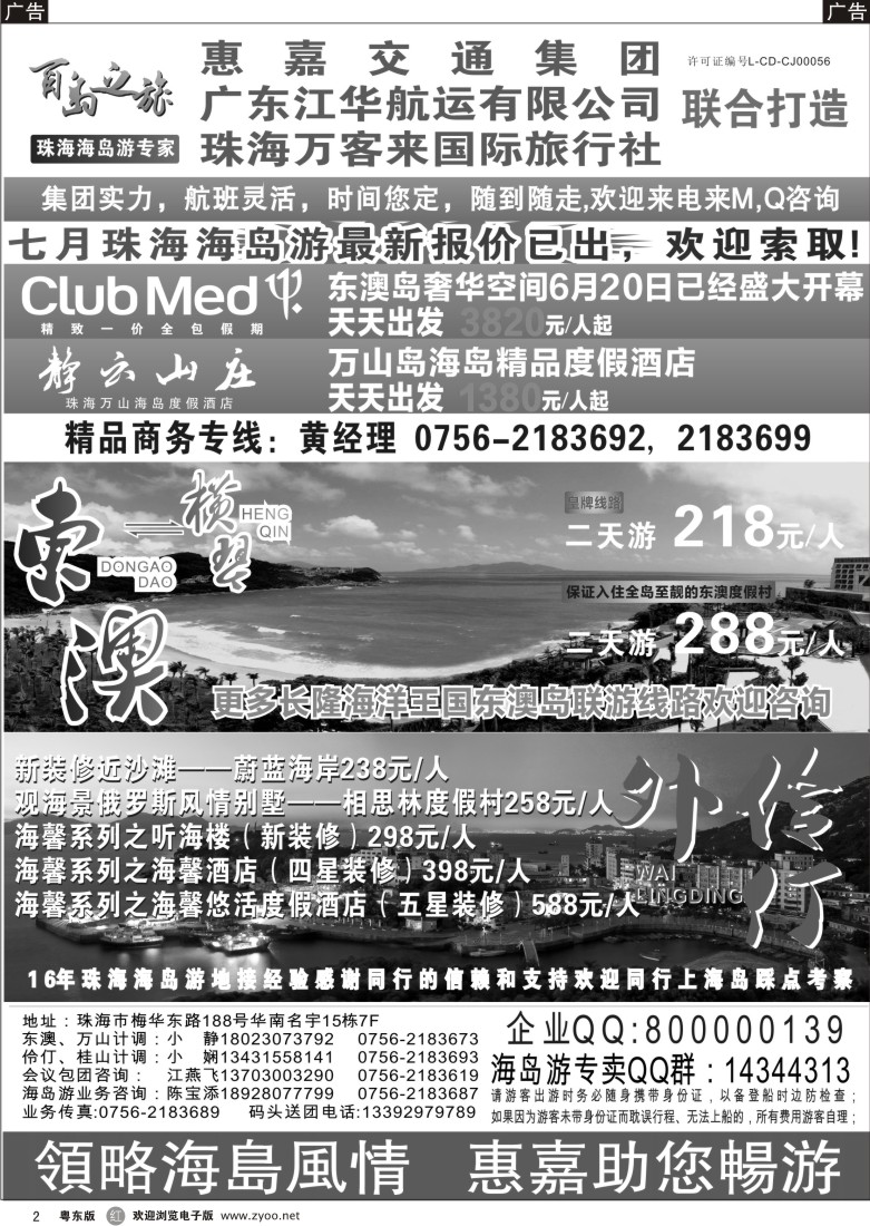 r黑02  珠海海岛游、长隆海洋王国专卖—珠海惠嘉旅行社