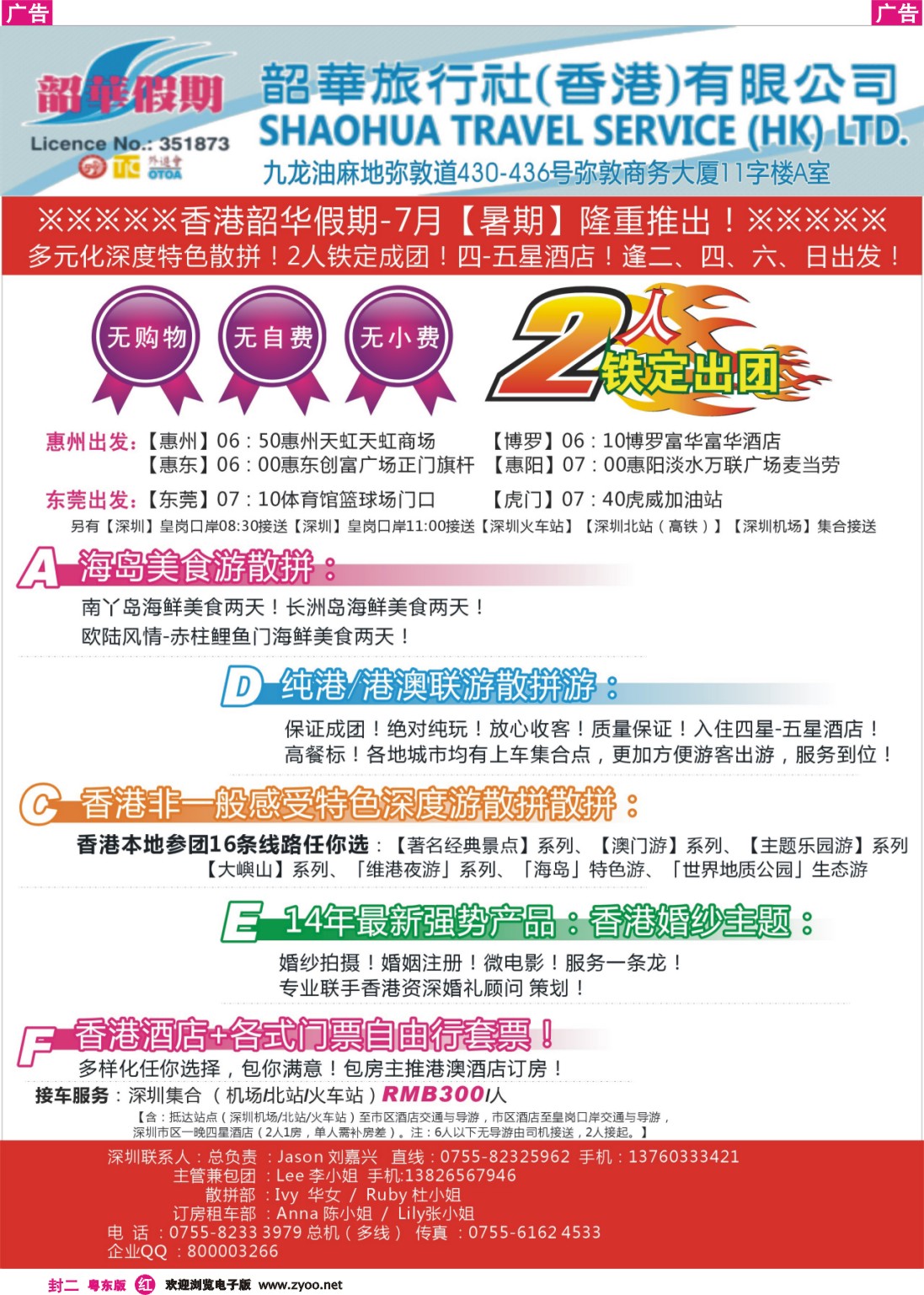 红版封二 香港韶华—7月纯港、港澳联散拼计划·多元化深度特色