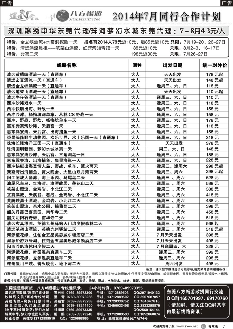 r黑07  东莞八方畅游7月计划
