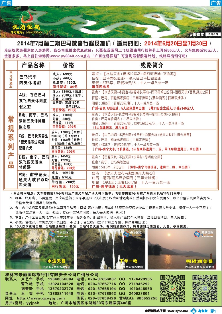 b彩01  优游假期-广西、南宁、桂林、北海、巴马专线