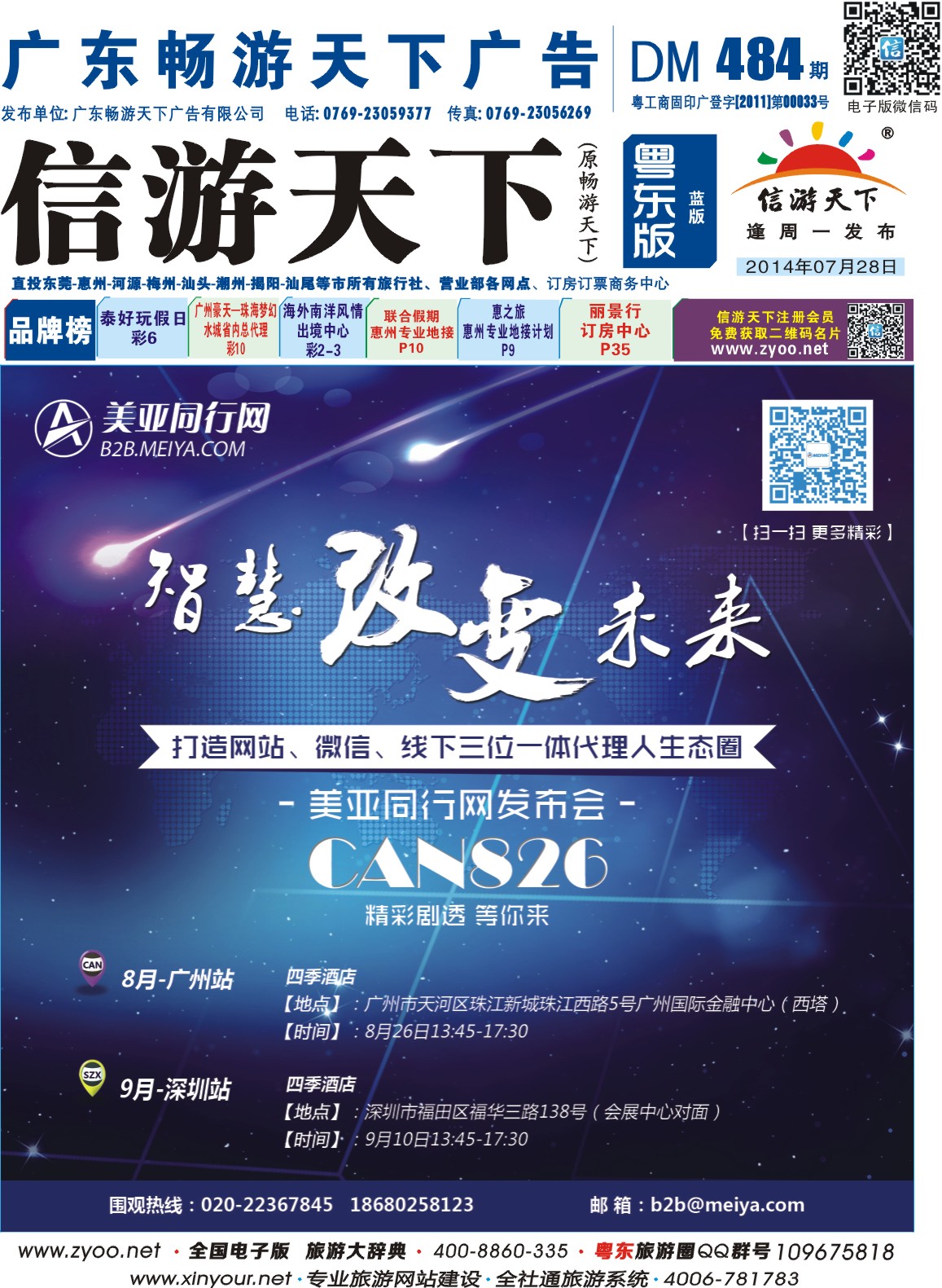 兰版封面 美亚同行网发布会