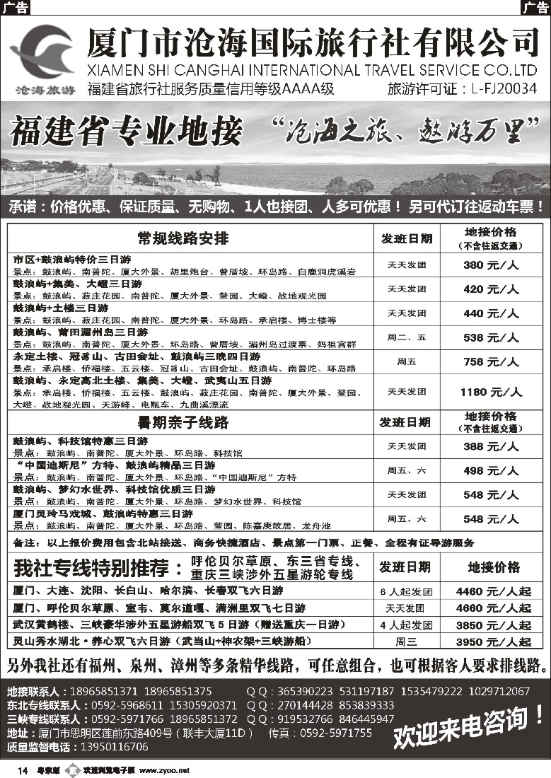 b黑14  福建专业地接-厦门沧海国际旅行社有限公司