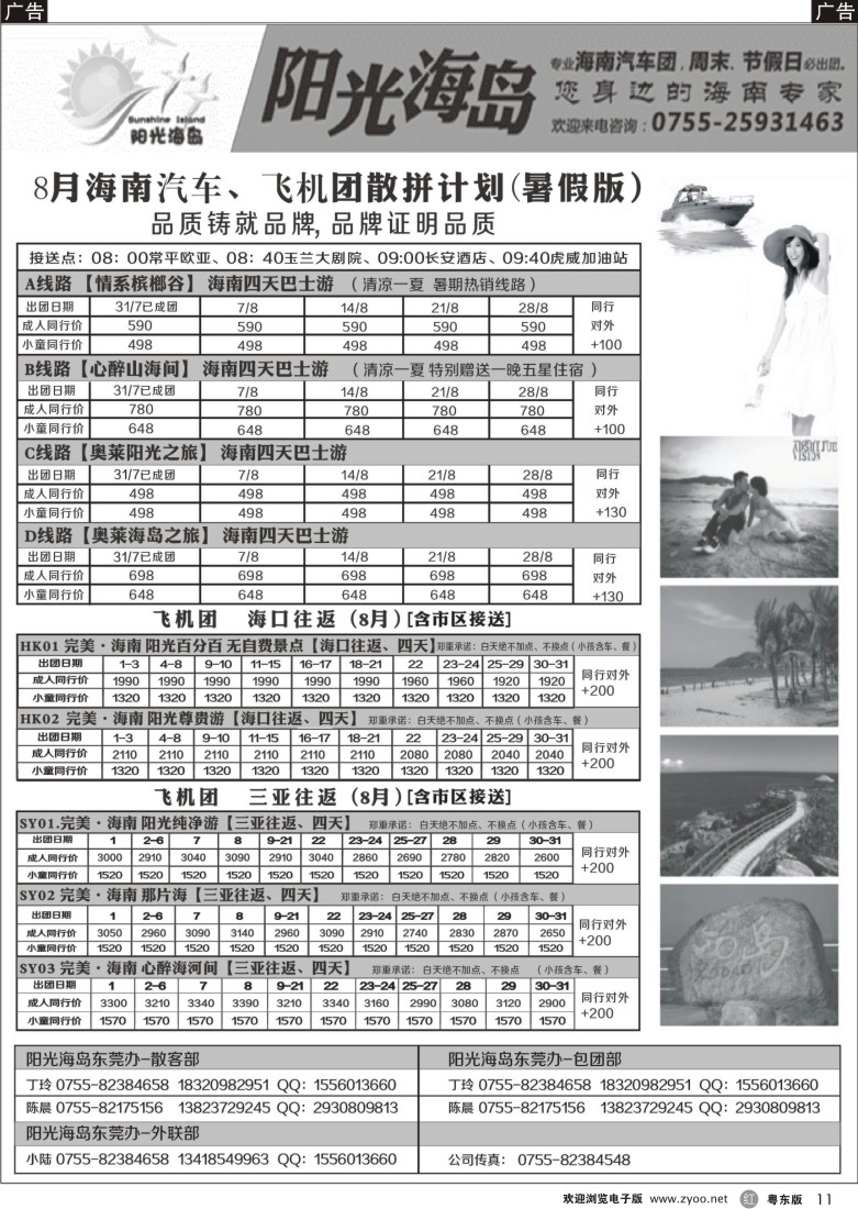 r黑11  阳光海岛-8月海南汽车团散拼计划