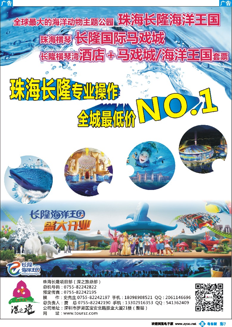 b彩07  珠海长隆专业操作－海洋王国、马戏城、横琴湾酒店代理商