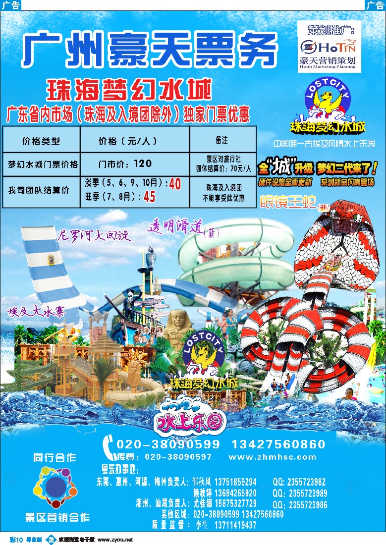 b彩10  广州豪天——珠海梦幻水城省内总代理（珠海及入境团除外）
