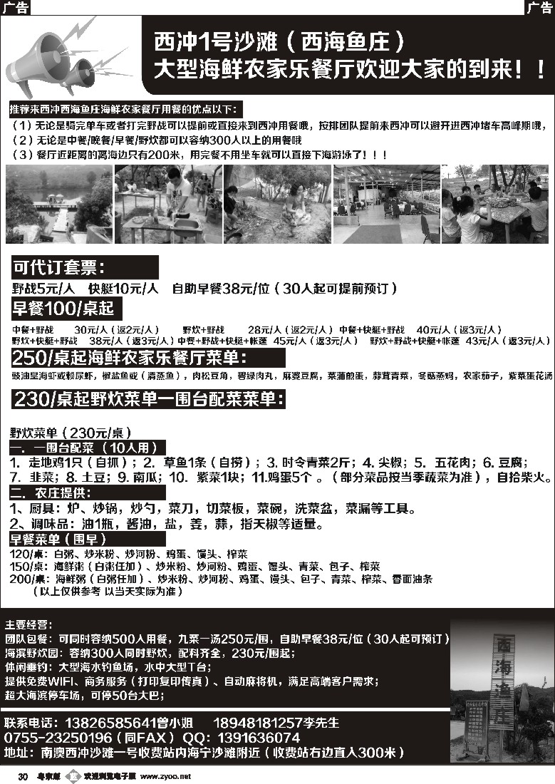 b黑30  南澳西冲海边野炊场／海边农家乐餐厅（西海假期）
