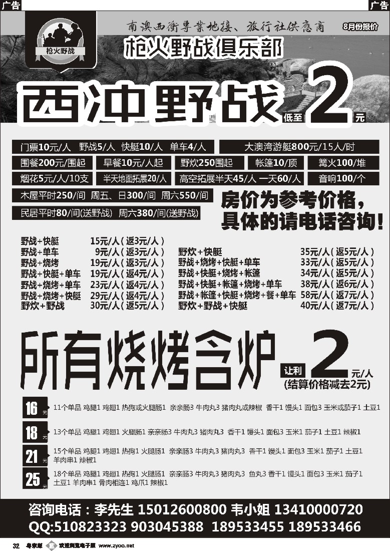 b黑32  西冲野战低至两元