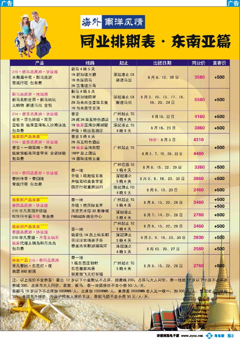 b彩03  海外南洋风情出境中心—泰新马全线广州出发计划