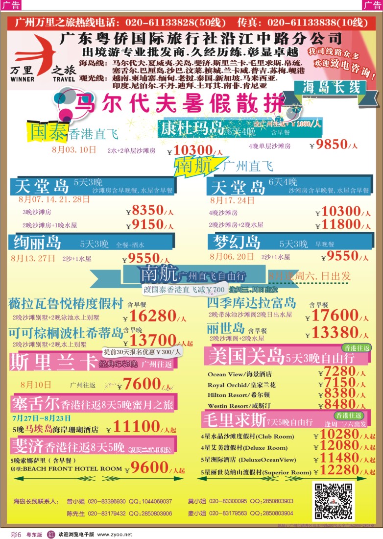 r彩06  万里之旅--海岛长线7-8月同业计划