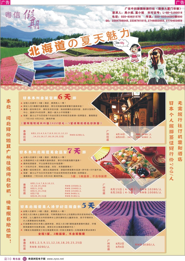 r彩10  广东中妇旅——日本游
