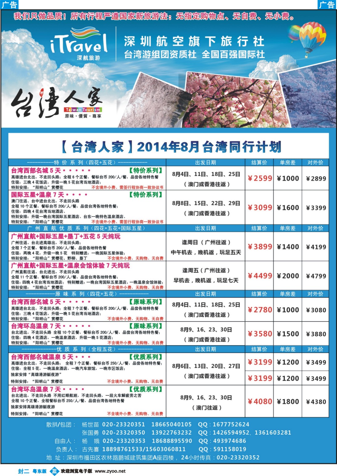 兰版封二 深航国旅·台湾人家(古先喜)