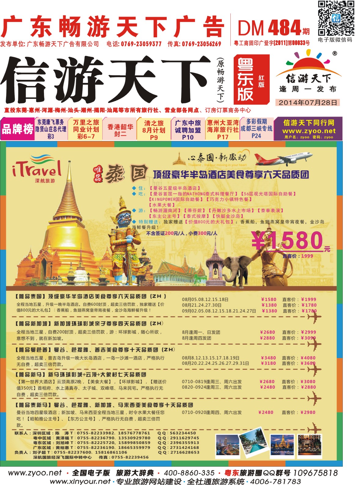 红版封面 深航旅游经深飞—东南亚暑期出团计划