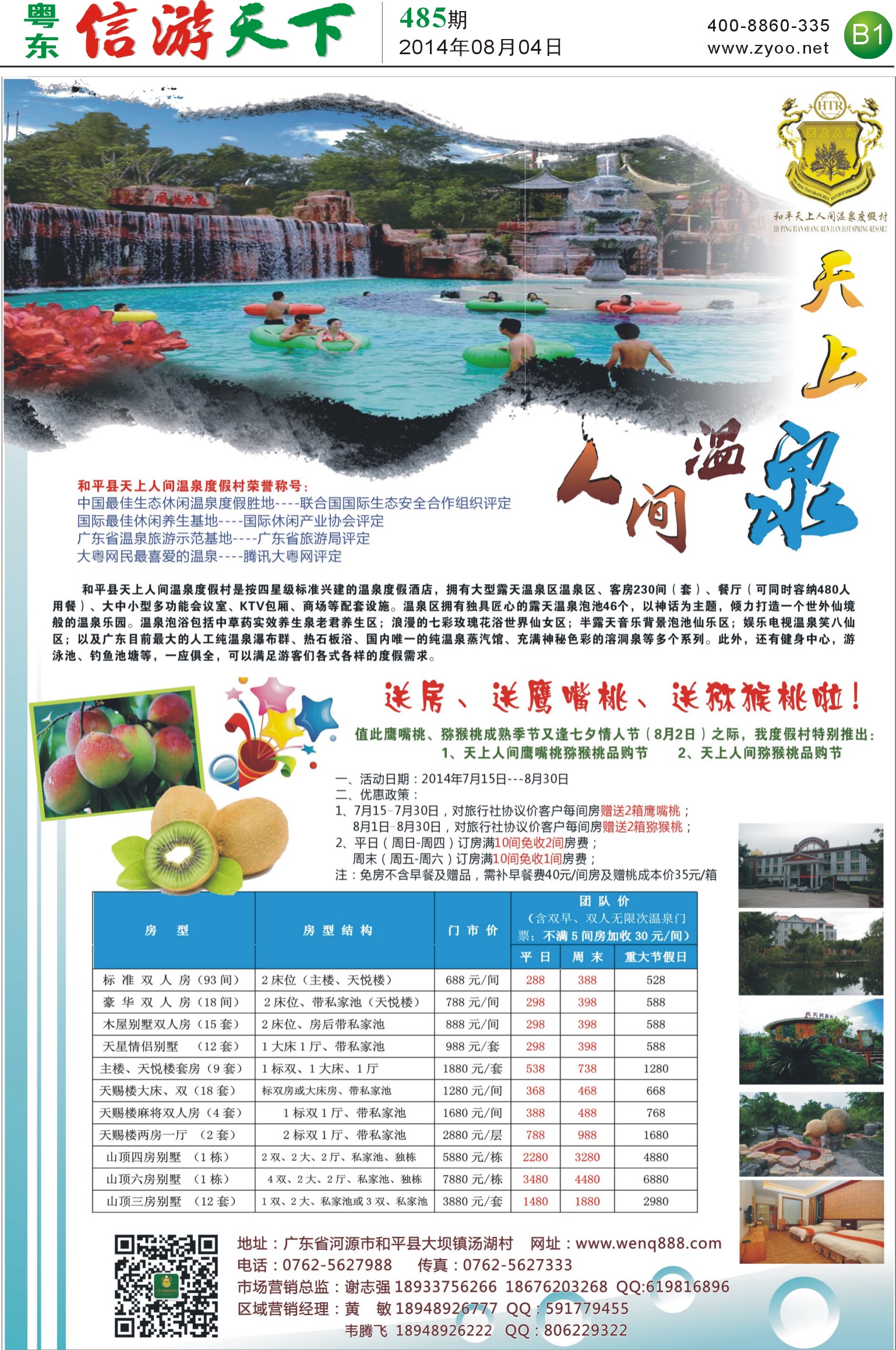 B1 河源和平天上人间八月入住赠送鹰嘴桃