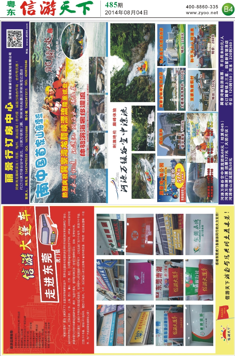 B4 丽景行订房中心-信游大篷车走进虎门