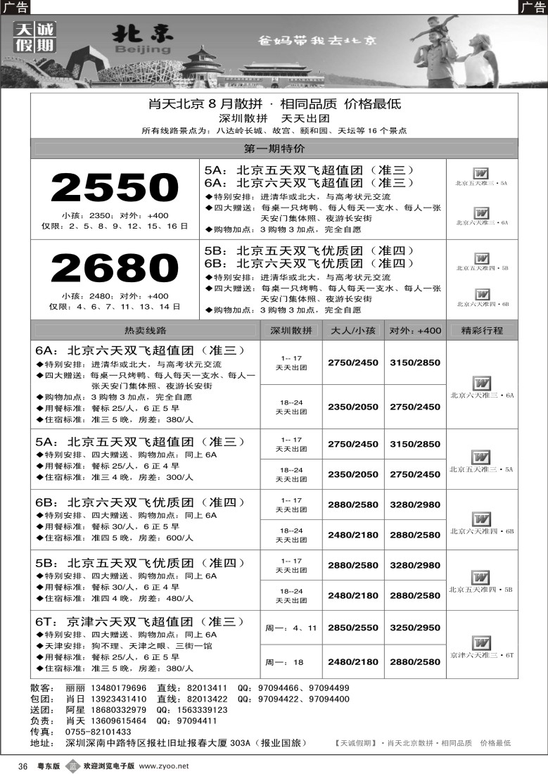 b黑36  天诚假期·肖天北京·不看你会后悔