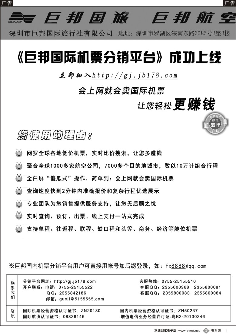 b黑01  热烈祝贺：巨邦国际分销平台—成功上线