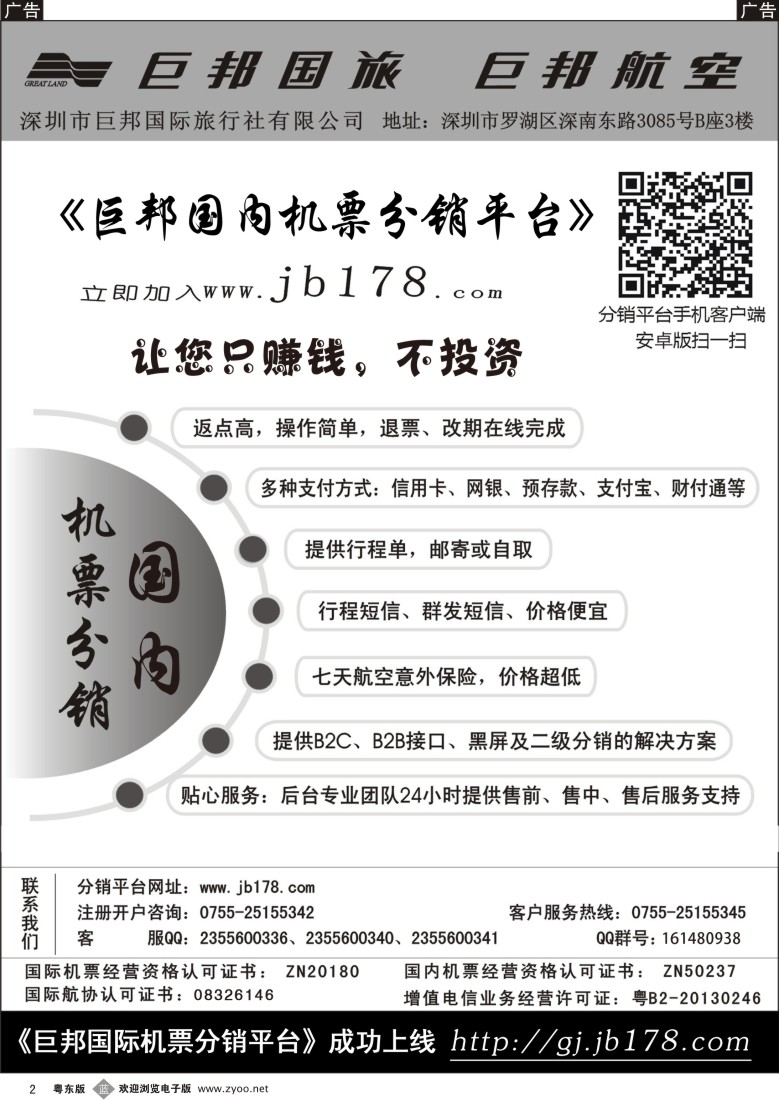 b黑02  巨邦分销平台