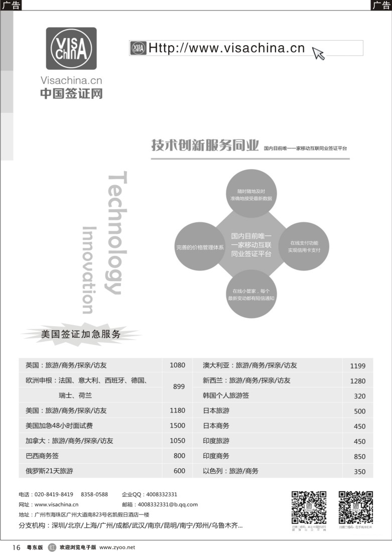 r黑16  中国签证网——签证计划