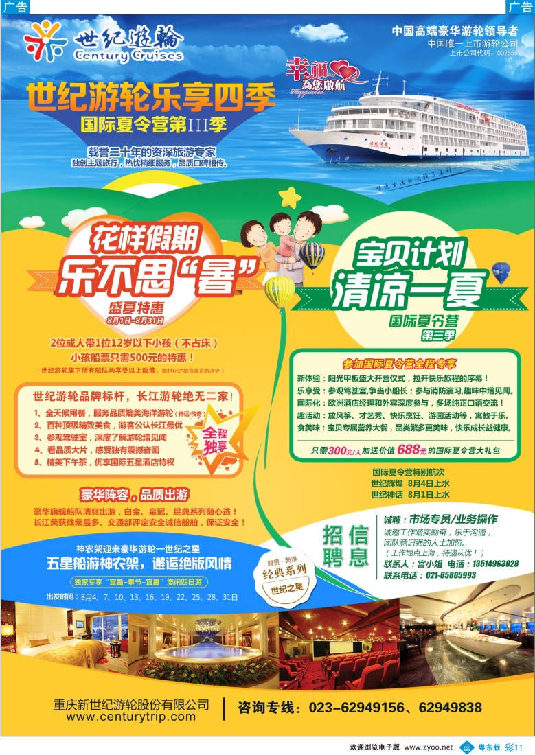 b彩11  世纪游轮，乐享四季-国际夏令营第III季