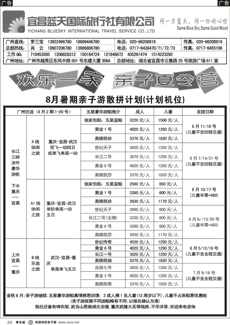 r黑20  跨越鄂渝川--三峡涉外游船专版