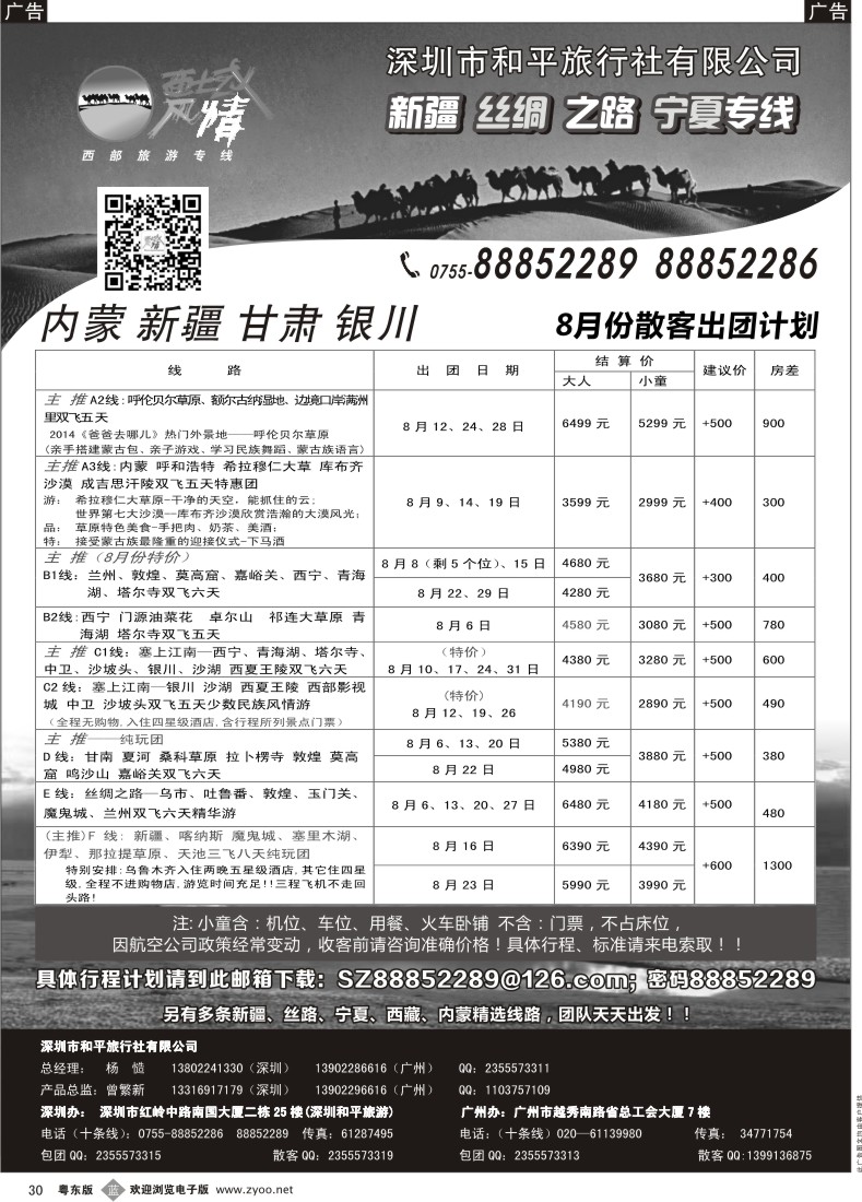 b黑30  西域风情—新疆，丝路，宁夏，内蒙专线（杨造）