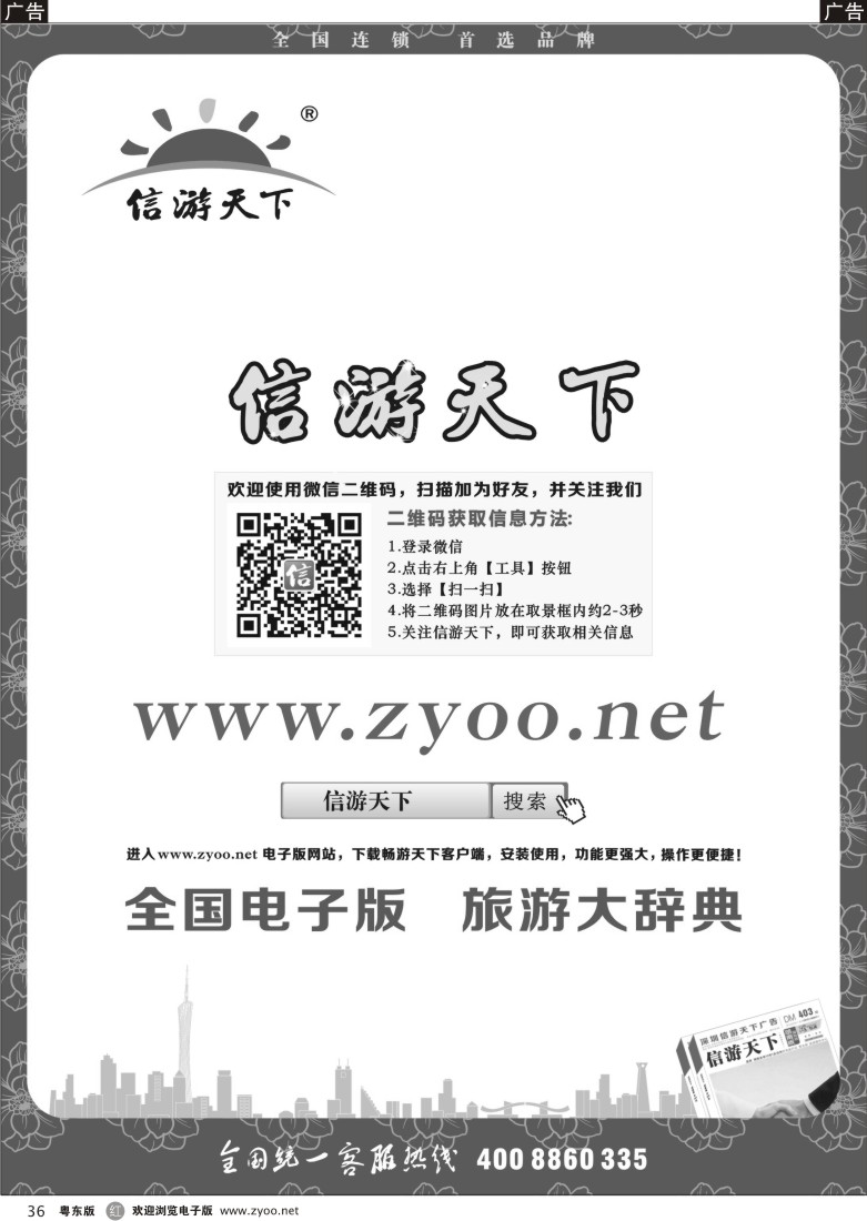 r黑36  信游天下电子版