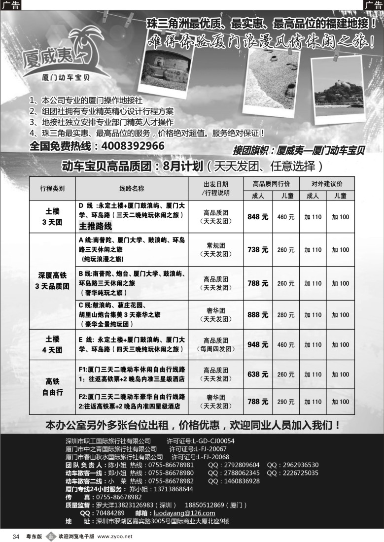 b黑34  厦威夷-厦门动车宝贝