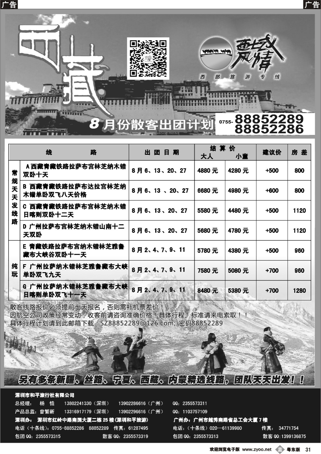 b黑31  西域风情—西藏专线（杨造）