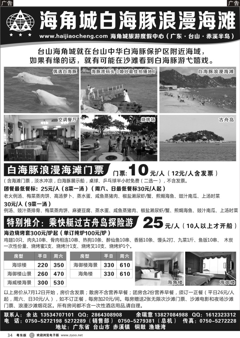 r黑34  8月台山海角城海边客房报价