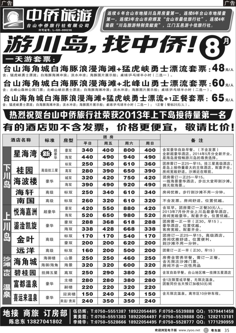 r黑35  8月游川岛，找中侨（不含发票，价格更优惠）