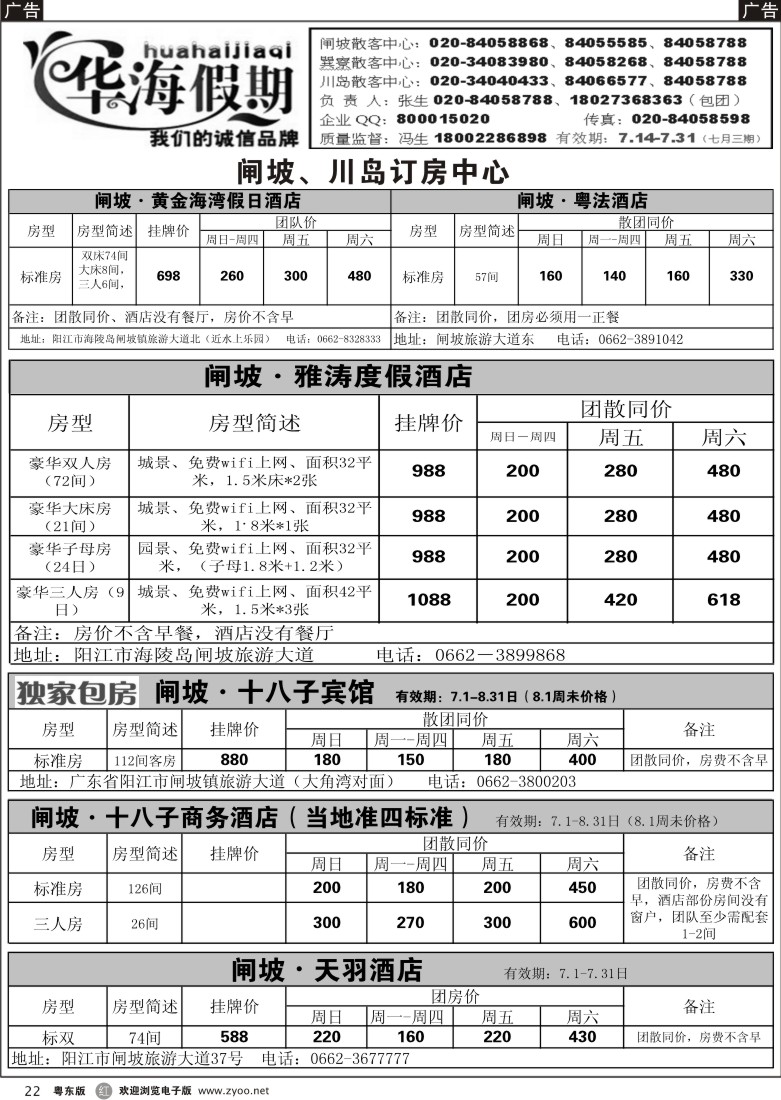 r黑22  华海假期--闸坡、川岛订房中心