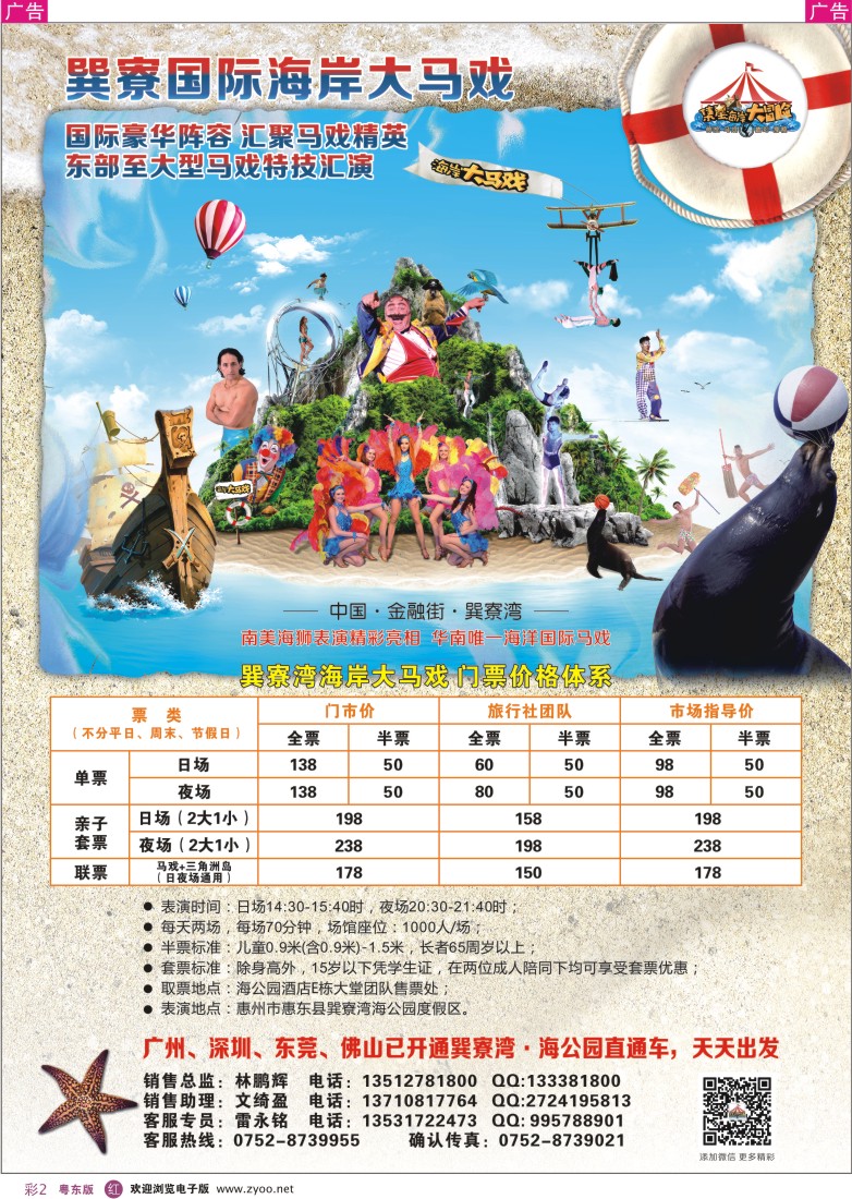r彩02  巽寮湾海岸大马戏