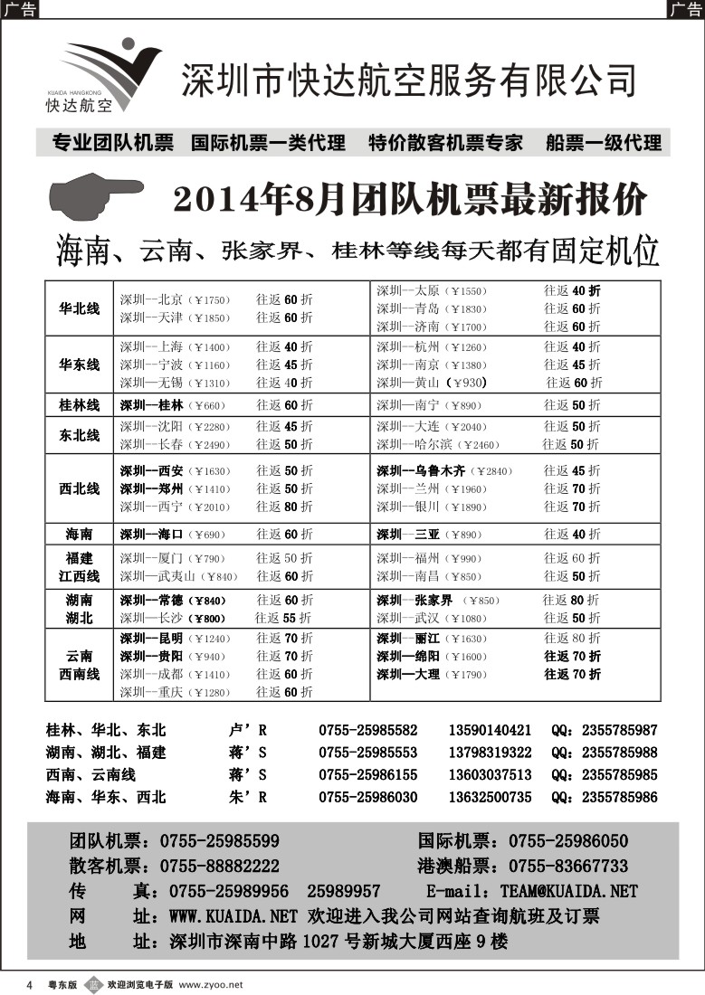 b黑04  快达航空—团队优惠折扣