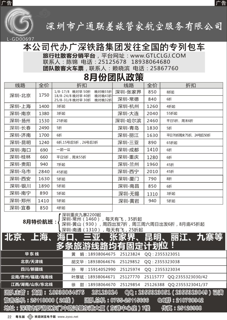 b黑22  深圳广通联航空团队报价