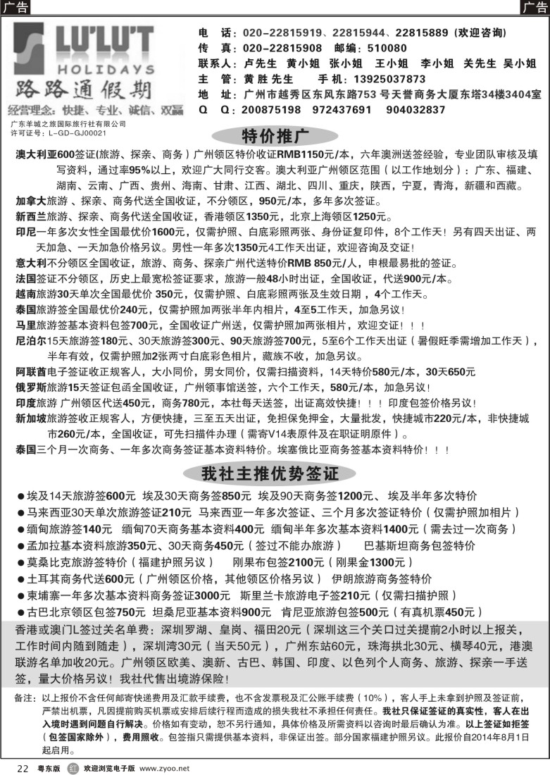 r黑22  路路通签证同行报价