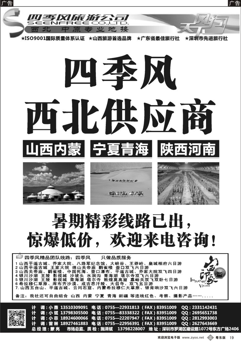b黑19  四季风西北供应商—山西内蒙、宁夏青海、陕西河南专线