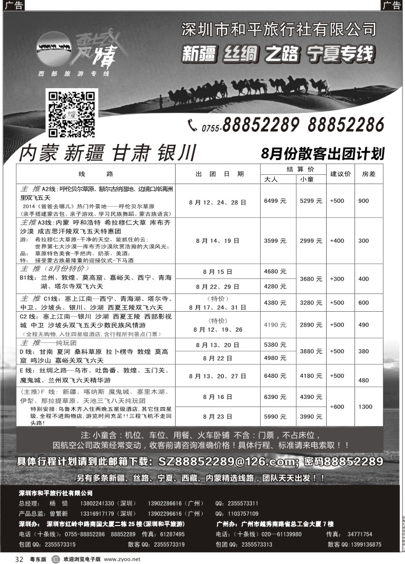 r黑32  西域风情—新疆，丝路，宁夏，内蒙专线（杨造）