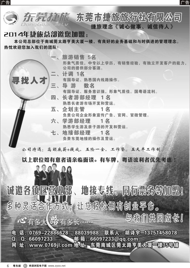 r黑06  东莞捷旅诚聘英才