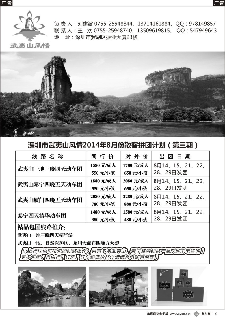 b黑09  武夷山风情