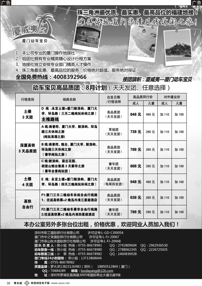 b黑30  厦威夷-厦门动车宝贝